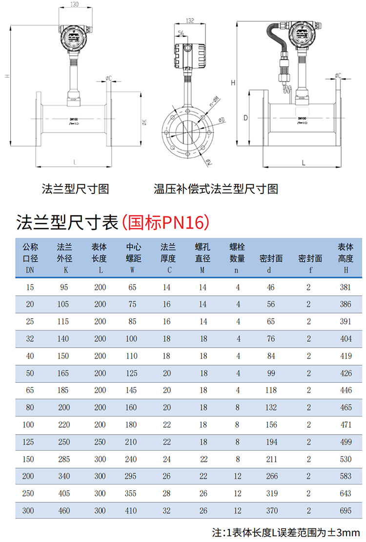 不銹鋼渦街流量計法蘭式尺寸圖
