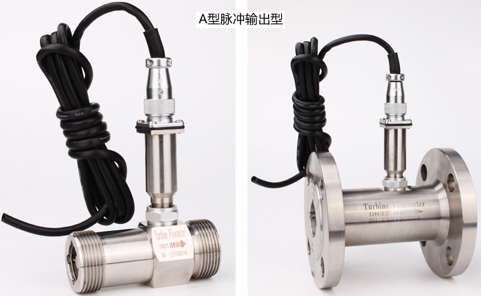 螺紋式液體渦輪流量計脈沖輸出型