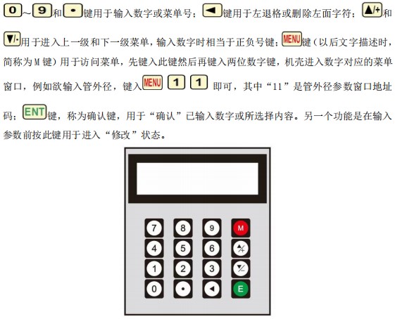 消防管道流量計按鍵面板說明圖